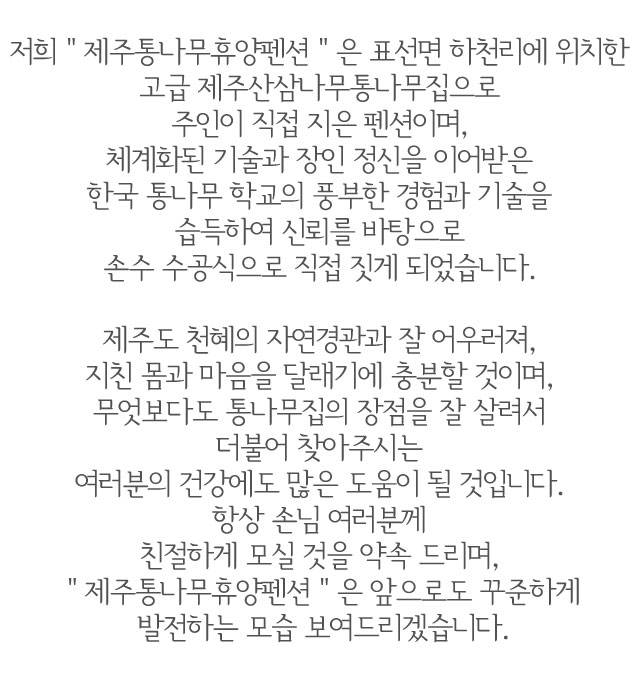 펜션소개